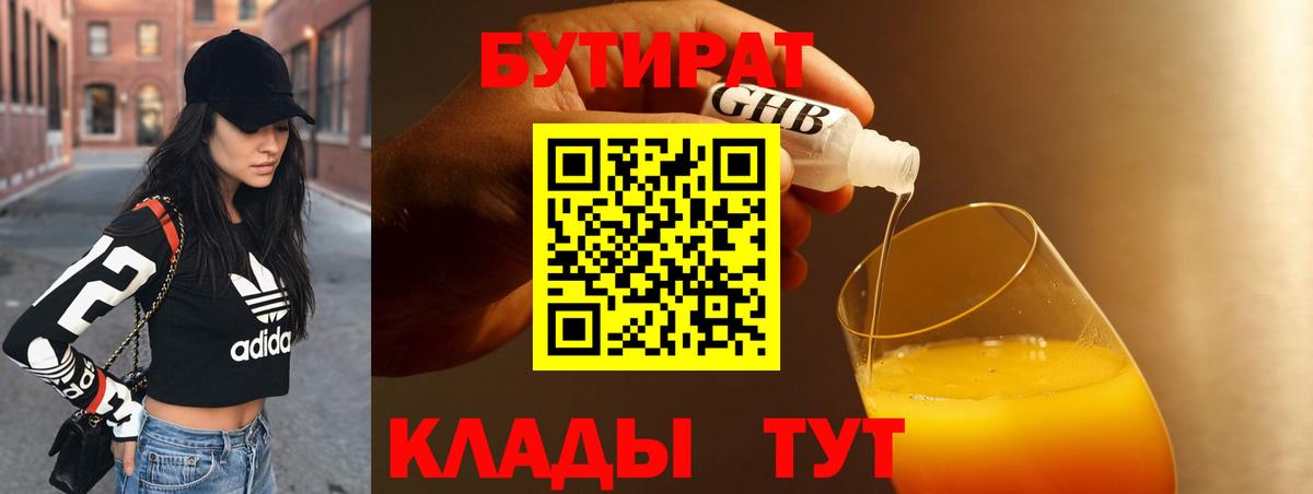 Бутират BDO  Вход с VPN  Электросталь 