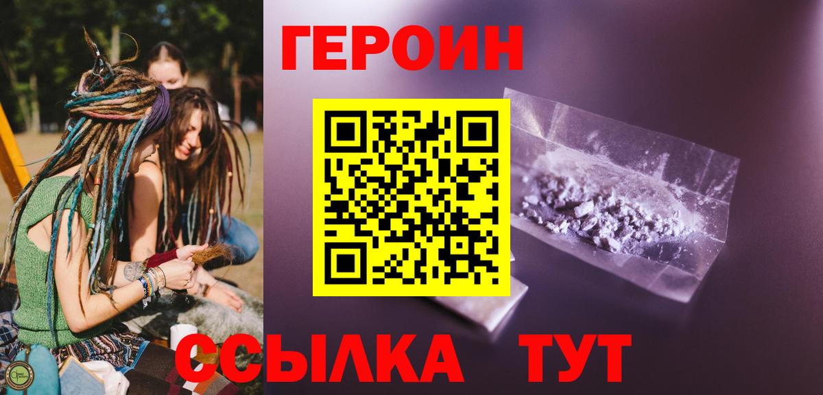 Героин  Героин афганец  Вход с VPN  Электросталь 