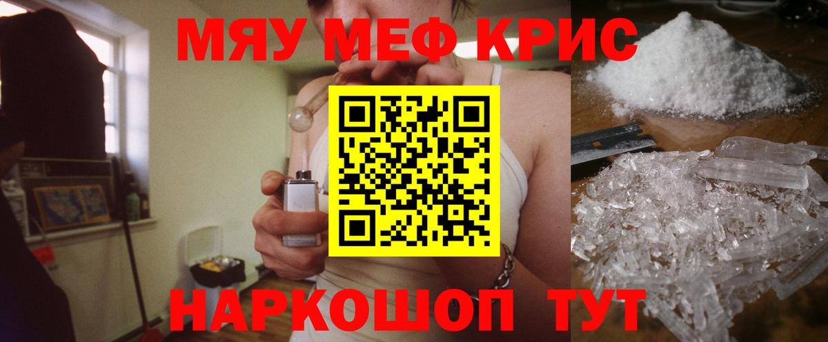 Меф кристаллы Электросталь
